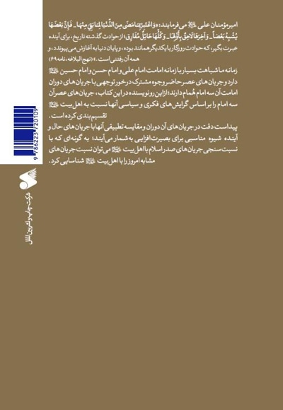 جریان شناسی فکری سیاسی صدر اسلام